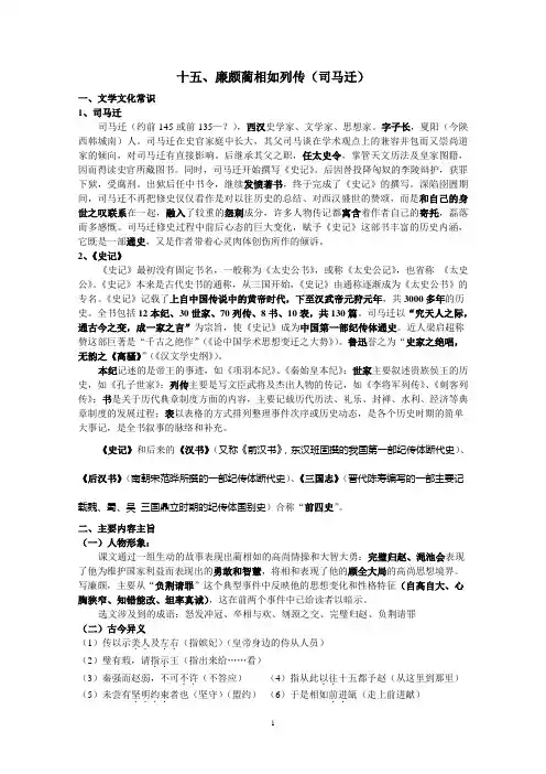 (完整版)廉颇蔺相如列传知识点归纳