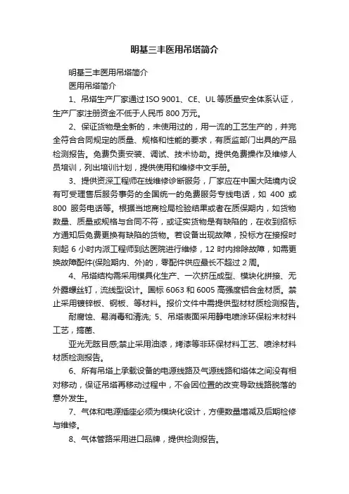 明基三丰医用吊塔简介