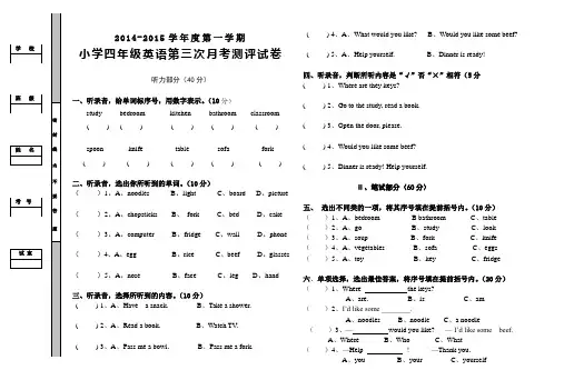 2014-2015第一学期四年级英语第三次月考试卷试题试卷