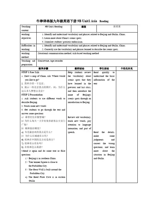 Unit1 Asia  Reading课时教案牛津译林版九年级英语下册