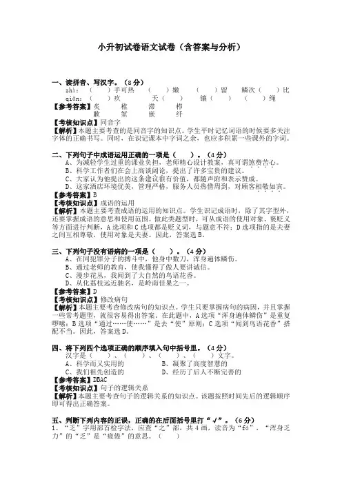 部编版小升初语文模拟检测试卷解析版【2020最新编选】