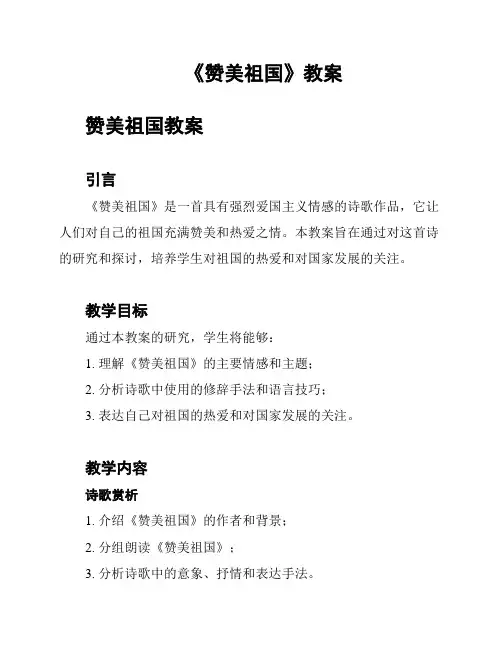 《赞美祖国》教案