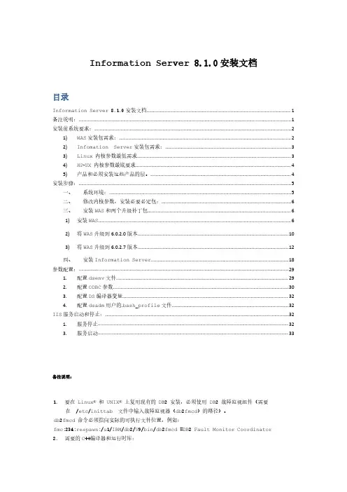 【BI安装】Datastage_V8.1.0_for_Rhel5.4_64bit安装文档