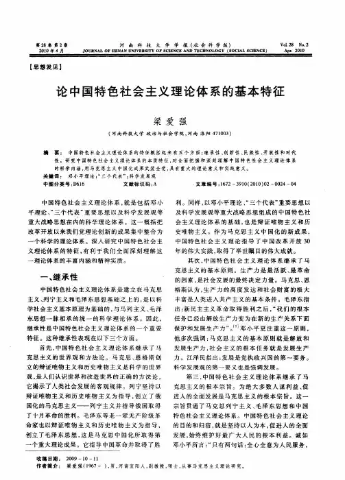 论中国特色社会主义理论体系的基本特征