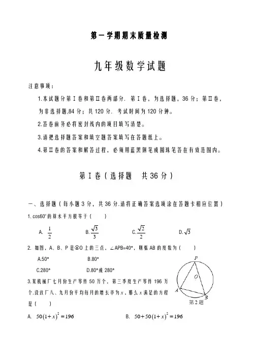 2020-2021学年最新青岛版九年级数学上学期期末考试模拟试题及答案解析-精编试题