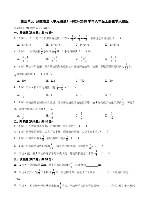 第三单元 分数除法 单元测试(含答案)2024-2025学年六年级上册数学人教版