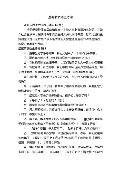 圣诞节活动主持词