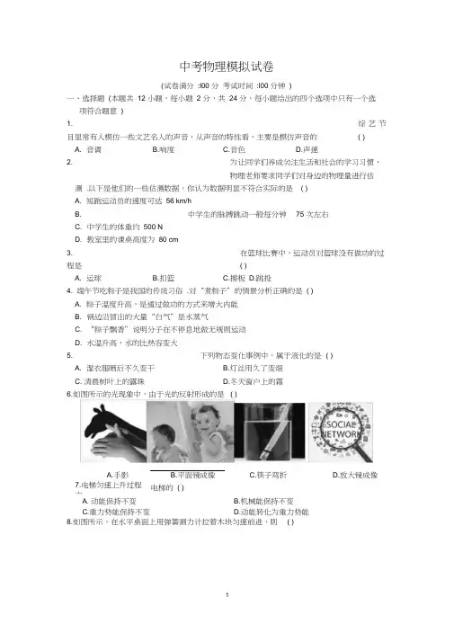 苏教版中考物理模拟试卷(含答案)