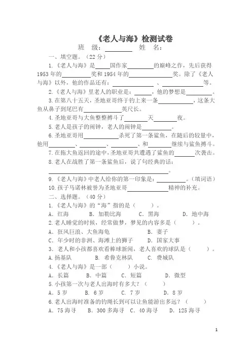 《老人与海》 课外阅读试卷含答案