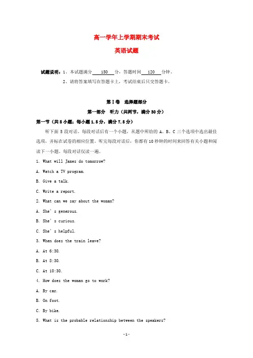黑龙江省2020学年高一英语上学期期末考试试题 