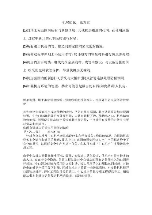 防鼠方案