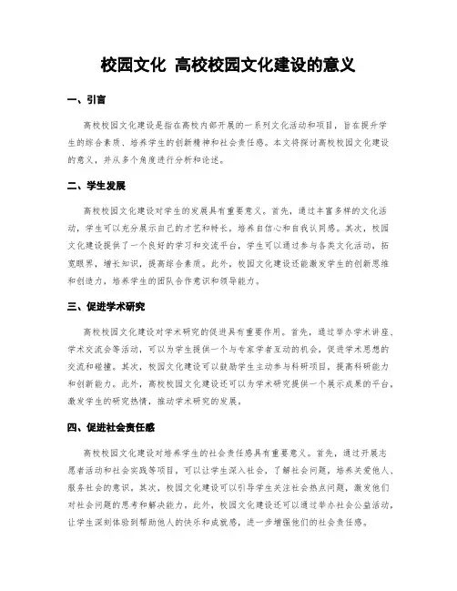 校园文化 高校校园文化建设的意义
