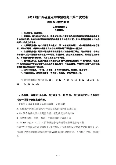 2019届江西省重点中学盟校高三第二次联考理科综合试题