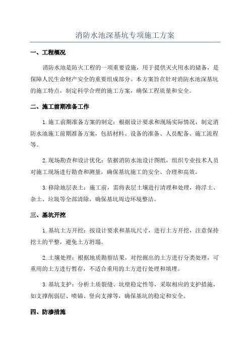 消防水池深基坑专项施工方案