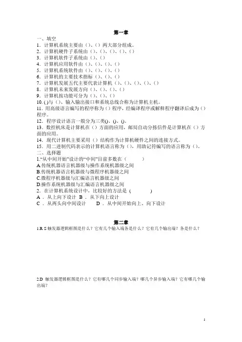 计算机组成原理复习题