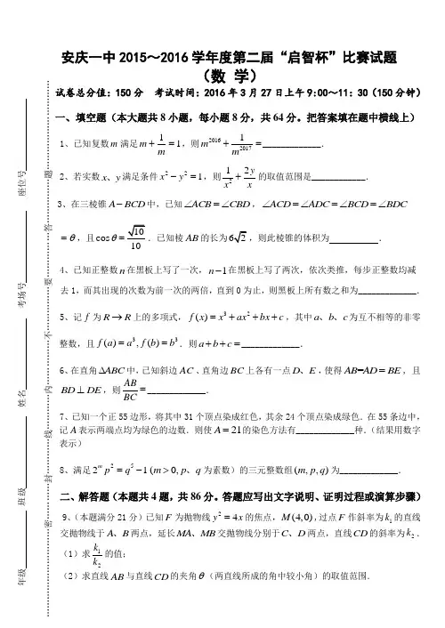 安庆一中第二届“启智杯”数学学科比赛试题(1)