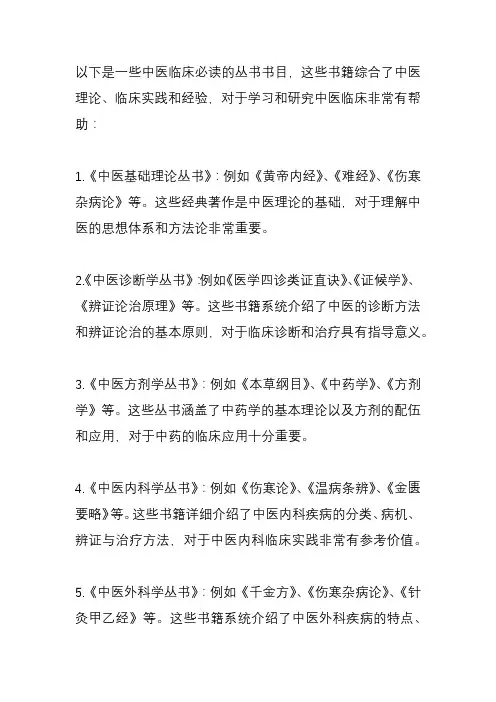 中医临床必读丛书书目