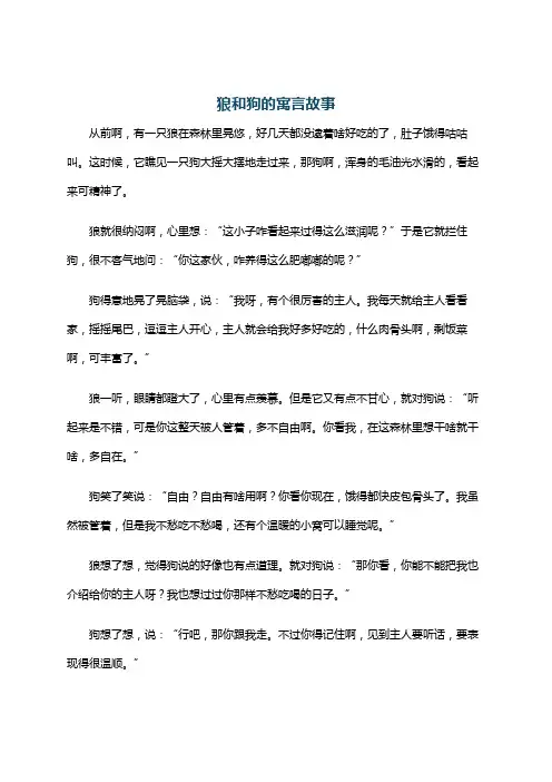 狼和狗的寓言故事