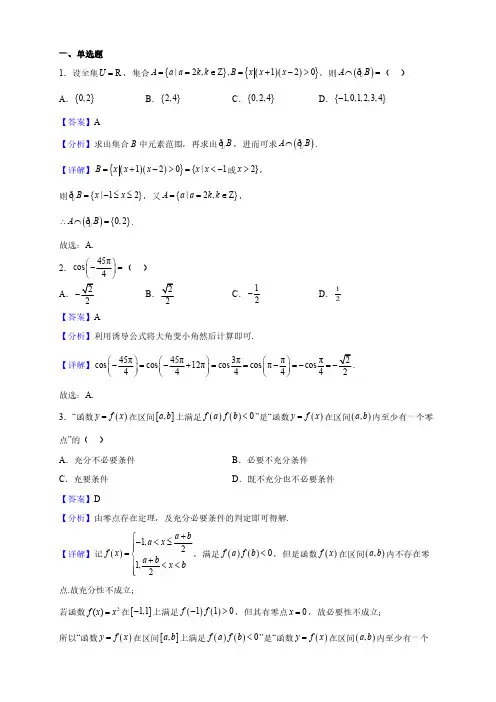 宁夏高一上学期期末考试数学试题(解析版)
