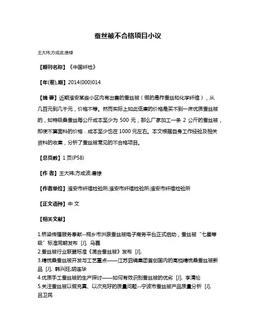 蚕丝被不合格项目小议