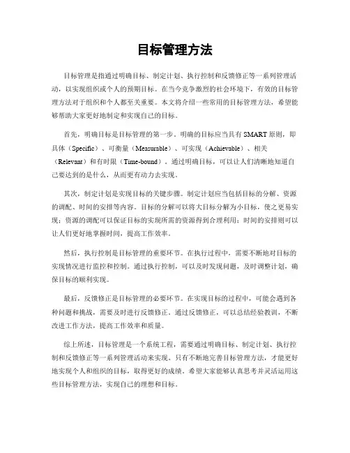 目标管理方法