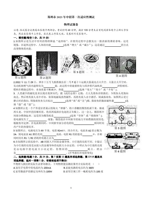 郑州市2023年中招第一次适应性测试物理试题卷(含答案)