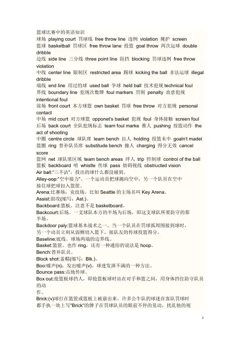 篮球英语