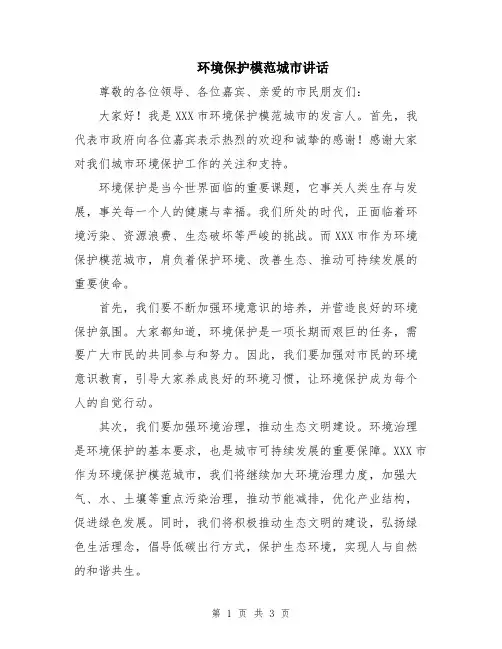 环境保护模范城市讲话