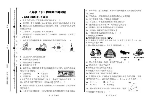 八年级物理期中测试题