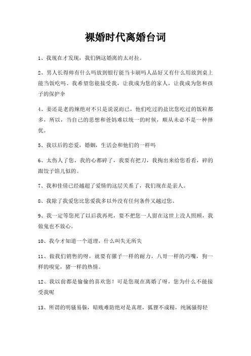裸婚时代离婚台词