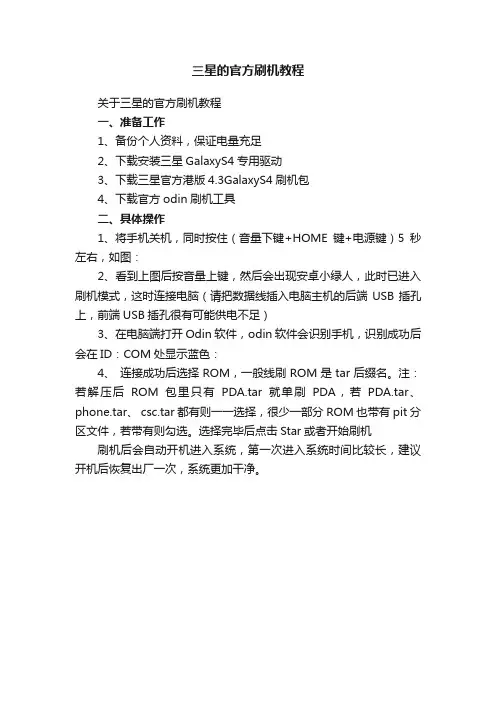 三星的官方刷机教程