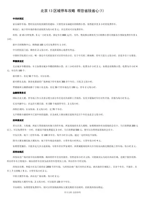 北京13区域停车攻略-帮您省钱省心