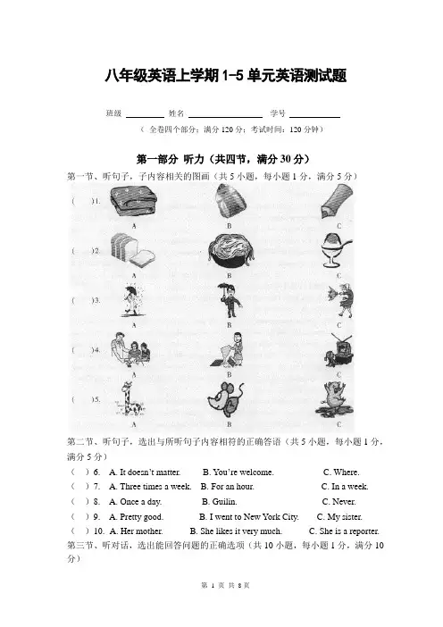 人教版八年级上册英语1-5单元测试题
