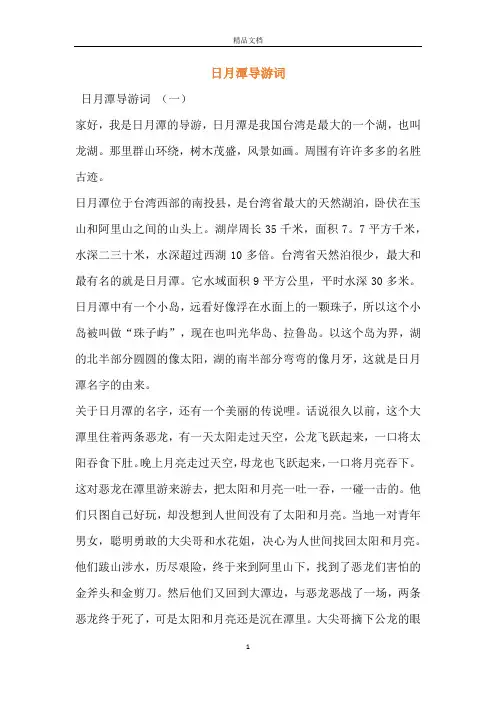 日月潭导游词