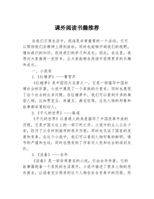 课外阅读书籍推荐