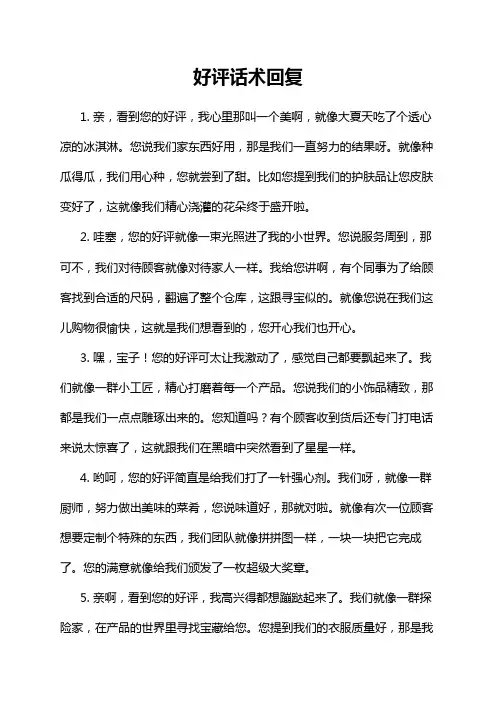 好评话术回复