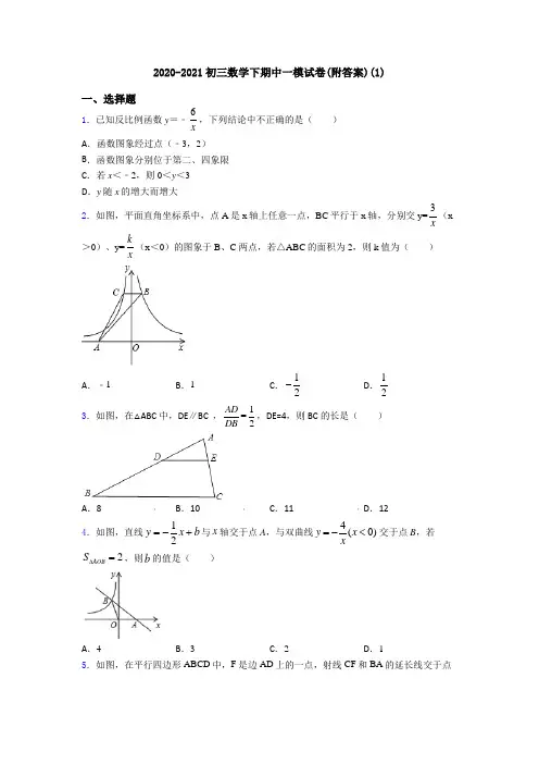 2020-2021初三数学下期中一模试卷(附答案)(1)