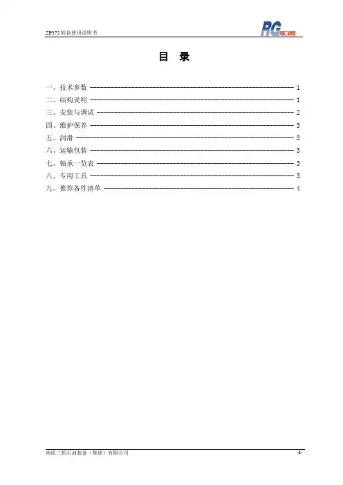 ZP375 转盘说明书