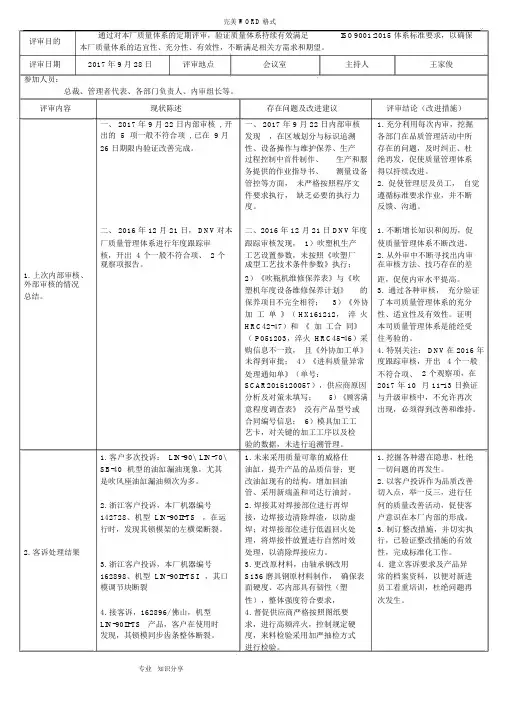 管理评审报告(2018)