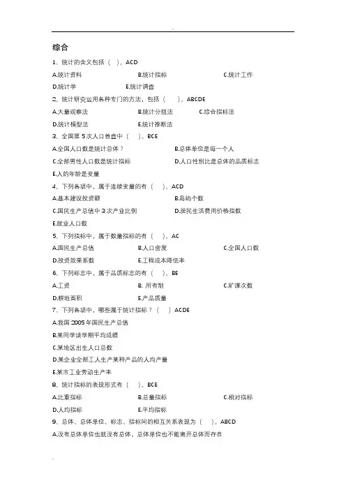 管理统计学不定项选择练习题