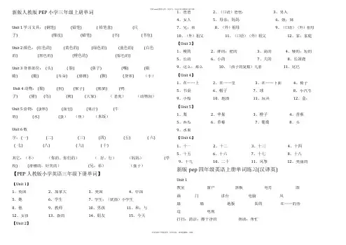 小学全册英语单词汉译英