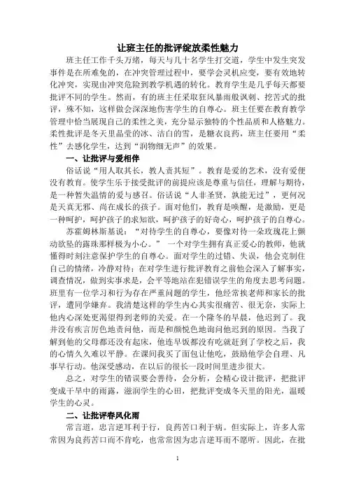 让班主任的批评绽放柔性魅力