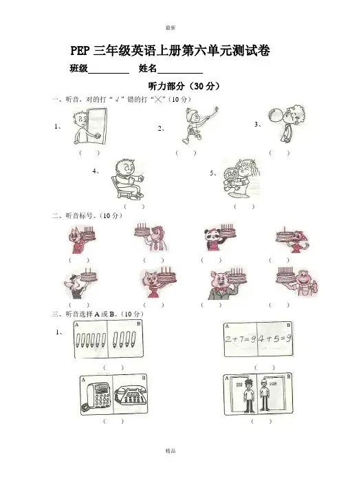 最新人教PEP版三年级上册试卷小学三年级英语上册第6单元测试卷