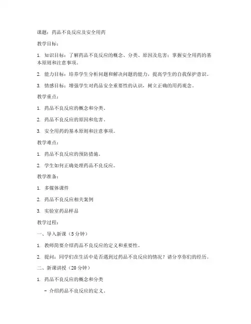 中职药学试讲教案范文模板