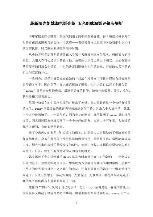 最新阳光姐妹淘电影介绍 阳光姐妹淘影评镜头解析