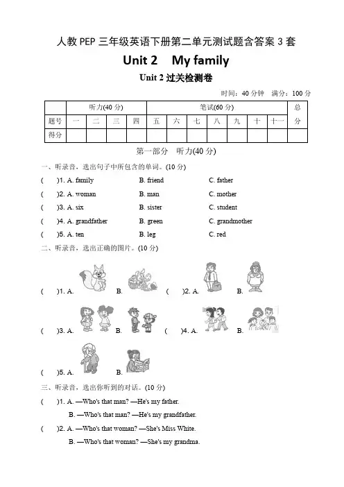人教PEP三年级英语下册第二单元测试题含答案3套