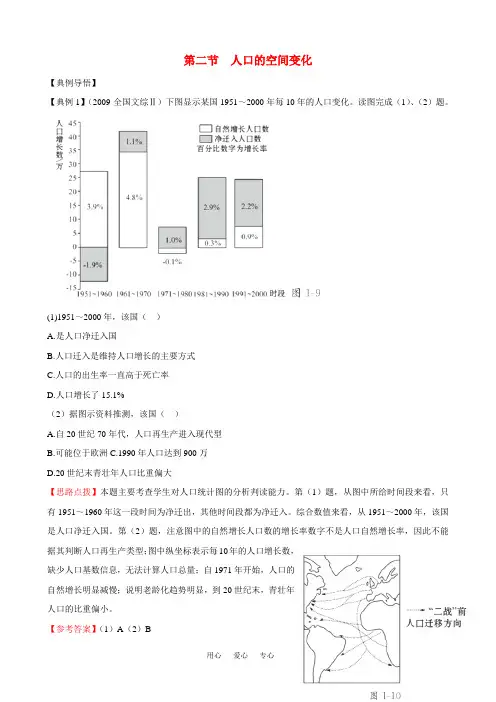 高中地理 同步精练精析：12 人口的空间变化 新人教版必修2