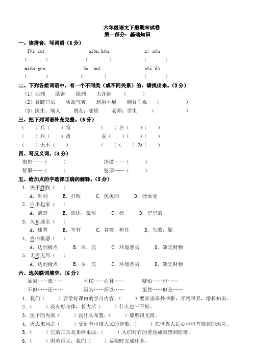 人教版六年级下册语文期末考试试卷及答案