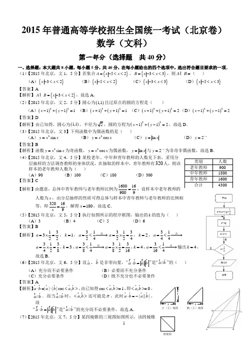 (word完整版)2015年高考北京文科数学试题及答案(word解析),推荐文档