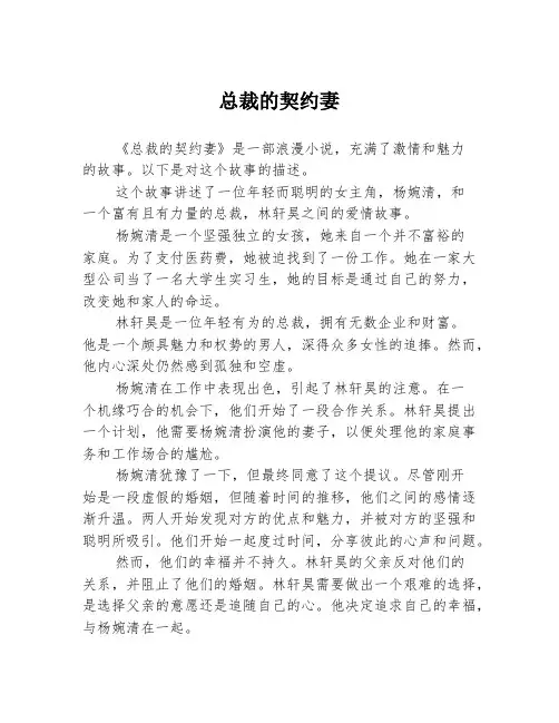 总裁的契约妻